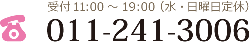 011-241-3006に電話を掛ける